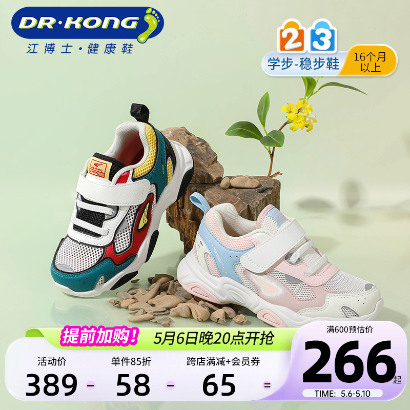 Dr.Kong江博士童鞋2024春新款幼儿宝宝运动魔术贴男女儿童学步鞋