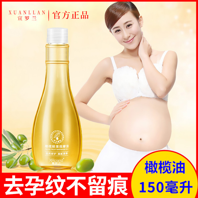 萱罗兰妊娠油准孕妇橄榄油护理油按摩油霜专用防护纹护肤正品