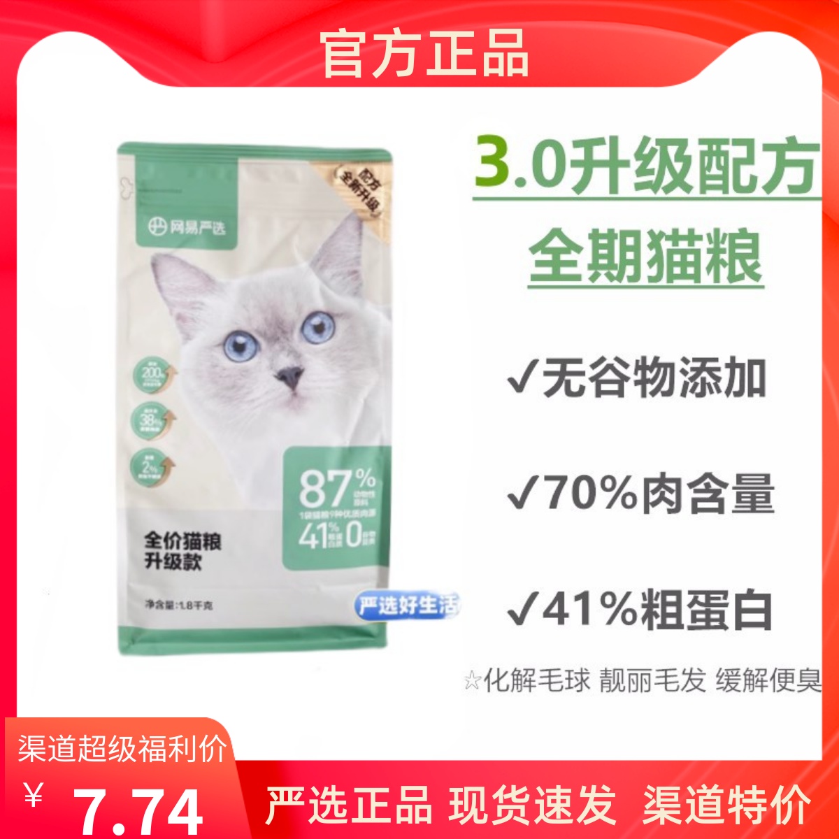 【官方正品】网易严选3.0全价猫粮2.0双拼冻干猫粮成猫幼猫试吃装