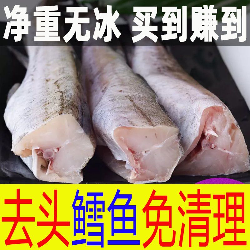 新鲜明太鱼冷冻无头鱼5斤 海鱼烧烤雪鱼整条无刺鱼块宝宝辅食