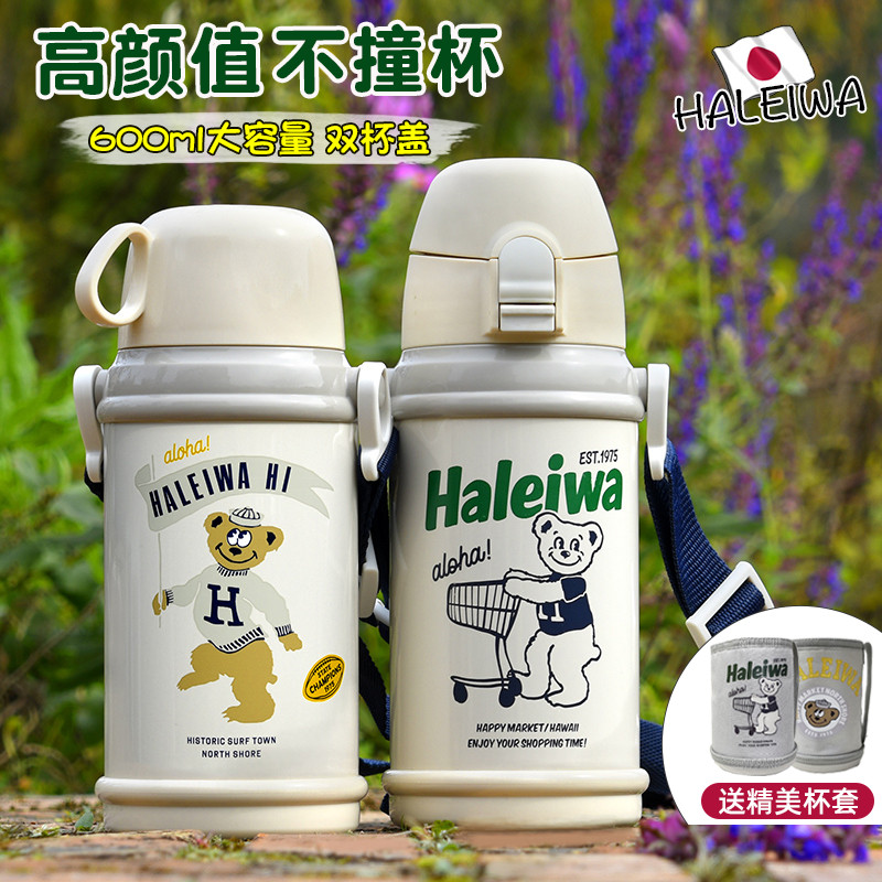 日本haleiwa保温杯儿童水杯哈雷蛙吸管直饮幼儿园大容量上学专用