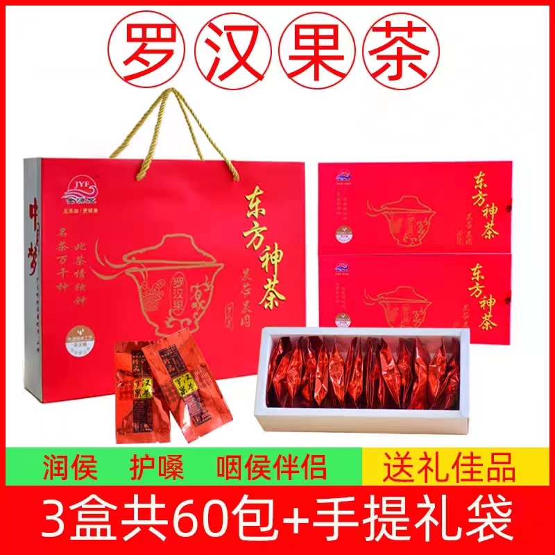 罗汉果干果芯礼盒装独立包装花茶桂林永福果肉低温脱水东方神茶