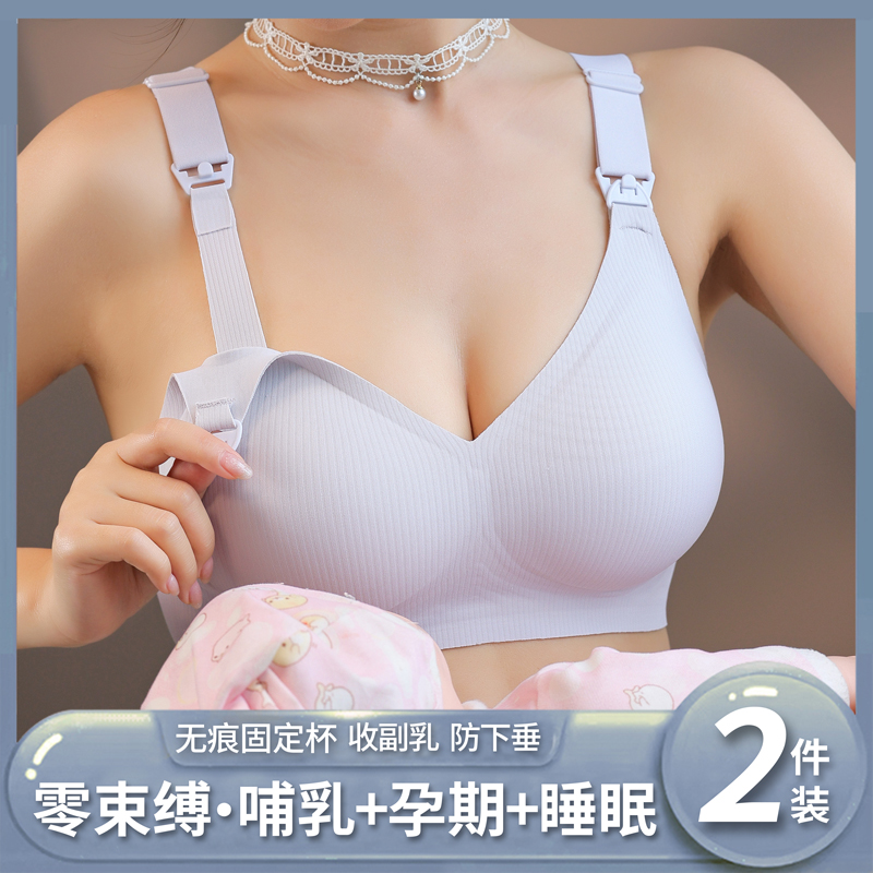 无痕哺乳内衣女防下垂聚拢产后喂奶大码薄款孕妇怀孕期专用文胸罩