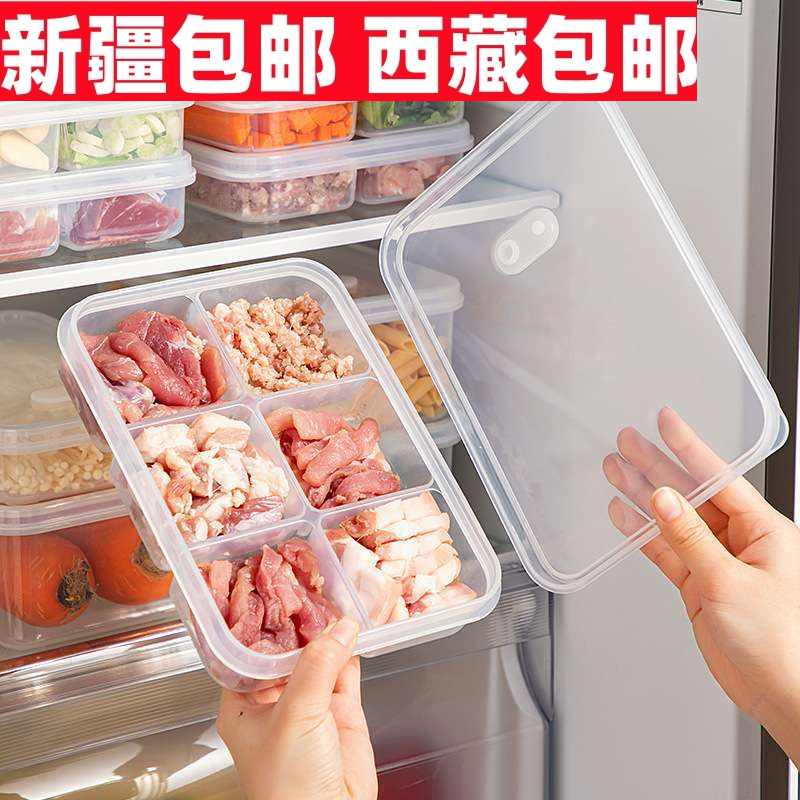 新疆西藏密封分格厨房食物收纳盒透明食品级蔬菜冻肉分装冰箱保鲜