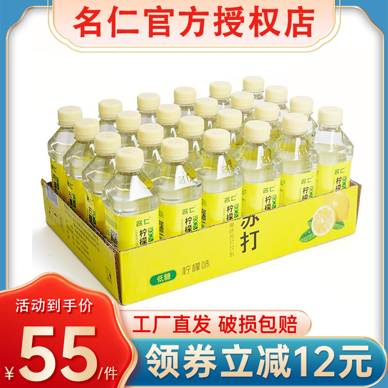 名仁柠檬苏打水375ml*24瓶饮料低糖富含维生素饮品果味柠檬水整箱