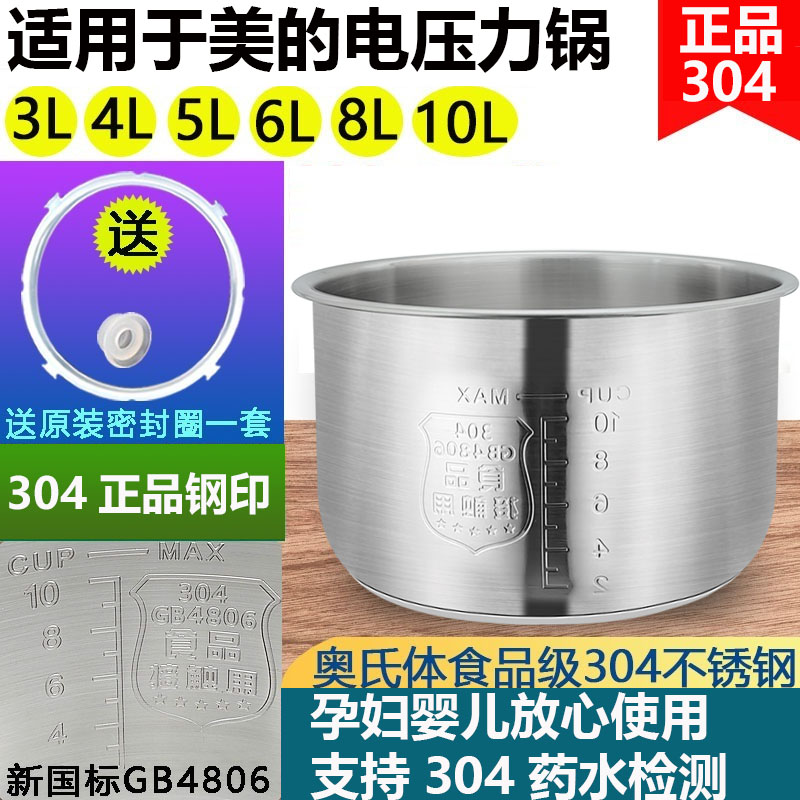 电压力锅内胆加厚304不锈钢食品级用于美的4L5L6升通用配件0涂层