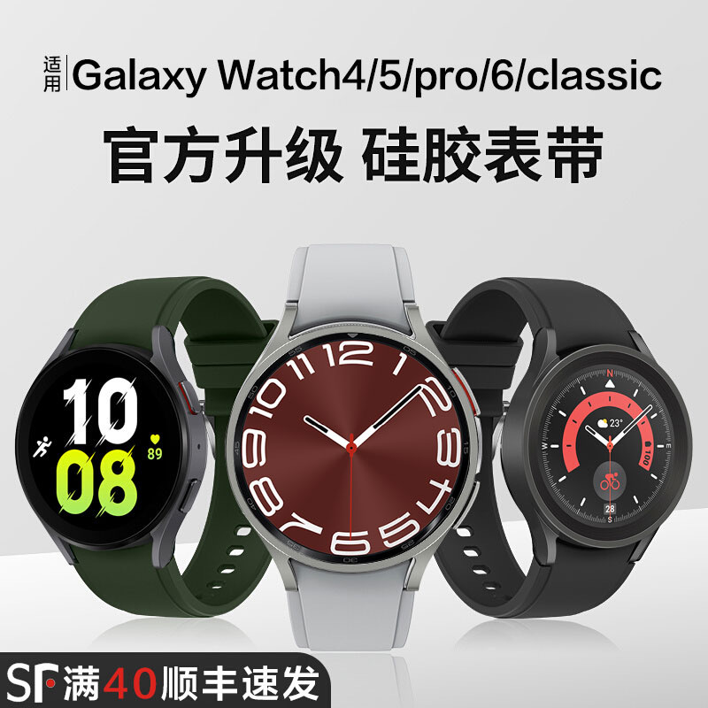 三星galaxy watch 6/5/pro/4/classic active1/2代官方款硅胶表带卡扣46/42智能手表gear S3/S4替换40/44