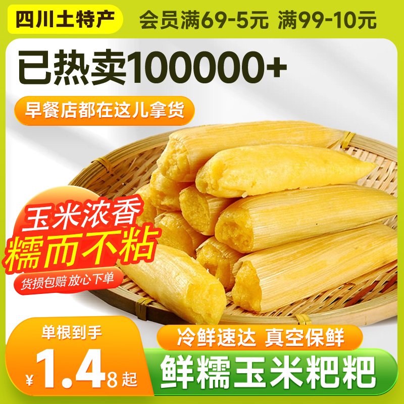 玉米粑粑500g四川特色新鲜手工制作苞谷粑粑糕点小吃粗粮早餐杂粮