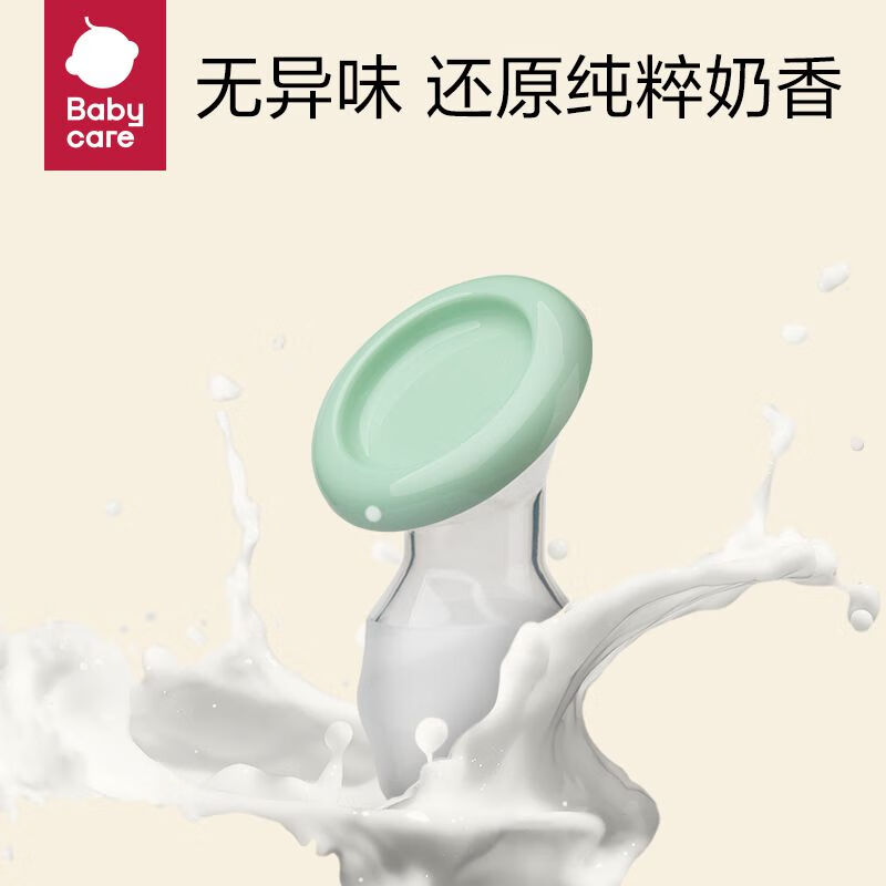 BABYCARE集奶器孕产妇手动吸奶器硅胶挤奶器母乳收集柔和无痛吸奶