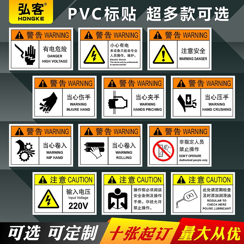 PVC胶片贴PET标贴机器警示设备有电危险注意安全标志标识牌电气标签夹手切手压当心卷入高温危险警告宇雷FAFC