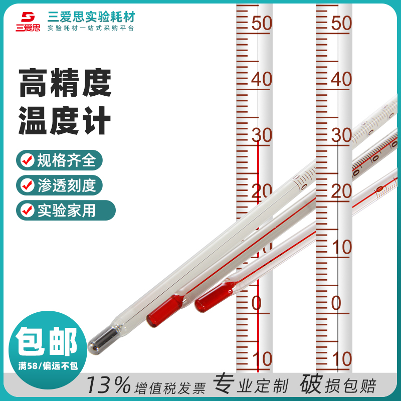 不可测量人体10根红水温度计玻璃棒式水油温工业实验化工酒精水银