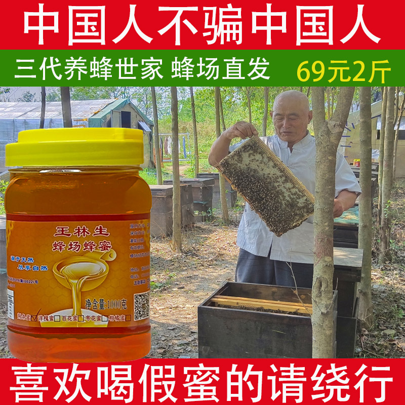 荆条蜂蜜农家自产土蜂蜜儿童蜂蜜纯正天然洋槐蜂蜜百花蜂蜜王林生