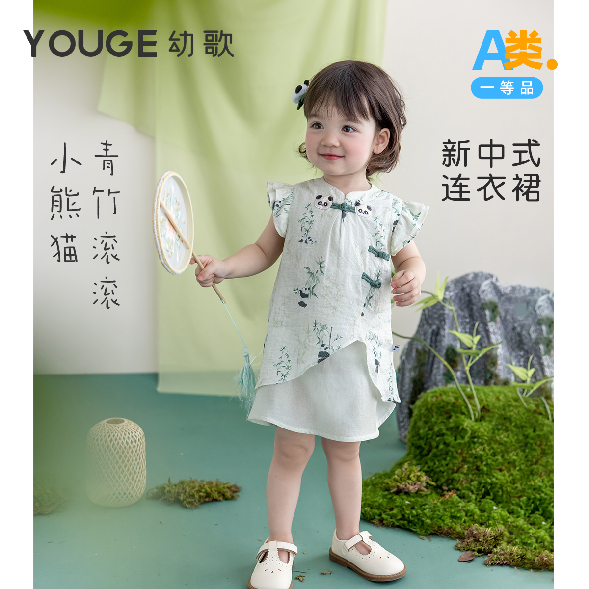 YOUGE幼歌 婴幼儿夏季新款新中式熊猫连衣裙柔软亲肤国风儿童裙子