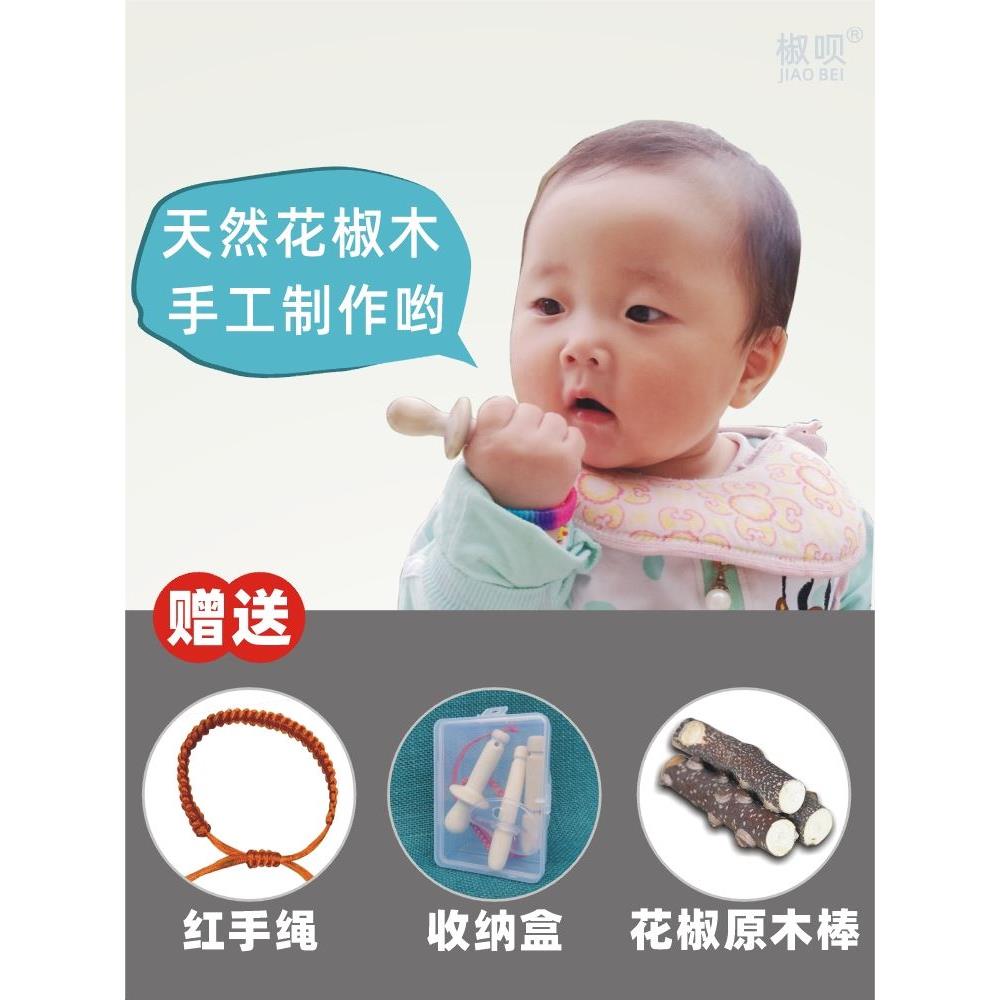 婴儿花椒木磨牙棒5个月宝宝防吃手母婴食品级花椒树奶嘴手工牙胶