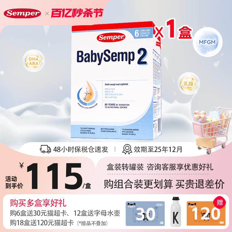 semper森宝奶粉2段瑞典MFGM乳糖婴幼儿配方奶粉盒装6-12月800g/盒