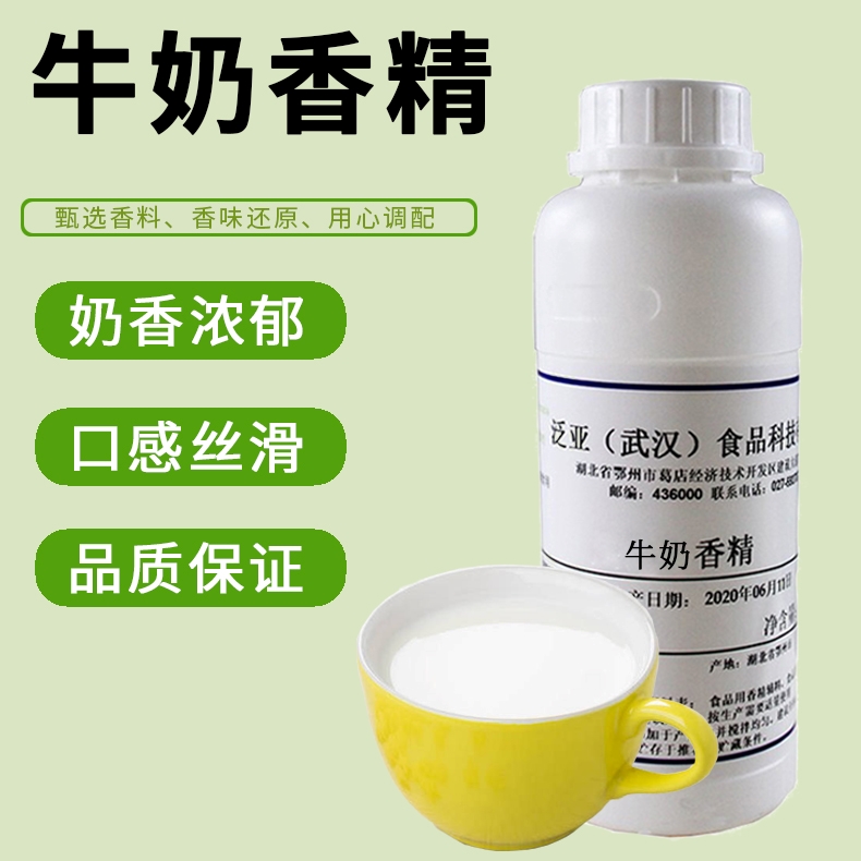 泛亚牛奶香精/甜奶/蛋奶/酸奶风味食品用香精 适用于烘焙 奶制品