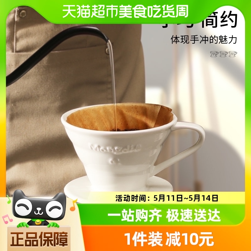Mongdio咖啡壶手冲咖啡陶瓷滤杯过滤漏斗咖啡粉过滤网咖啡过滤器