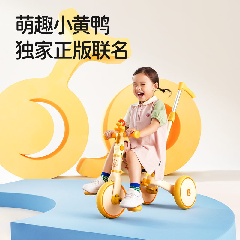 乐的小黄鸭儿童脚蹬三轮车1一3一6岁宝宝脚踏车推车多功能三合一