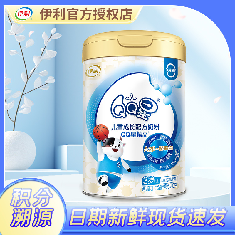 伊利qq星榛高儿童成长配方奶粉700g罐装3-12岁4段非试用装