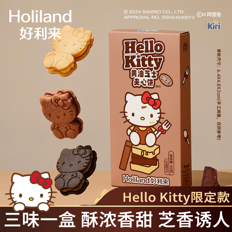 好利来×Hello Kitty联名款黄油芝士夹心饼零食糕点甜品下午茶