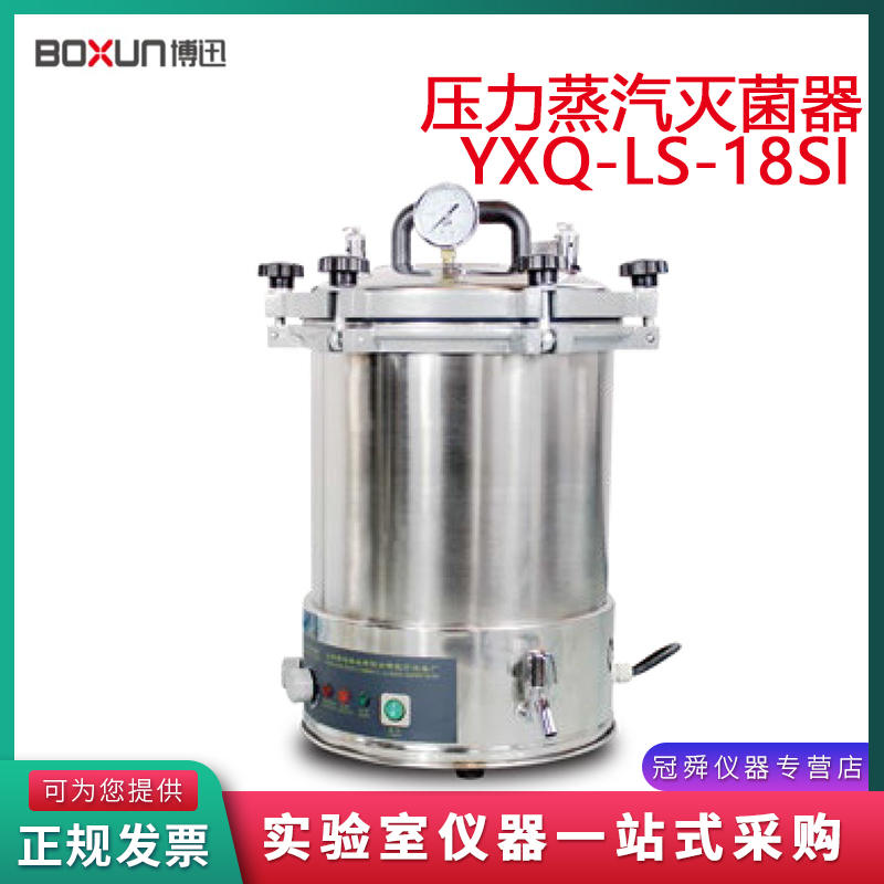 上海博迅BXM-30R/YXQ-50/75/100SII/A/G立式高压蒸汽灭菌器消毒锅