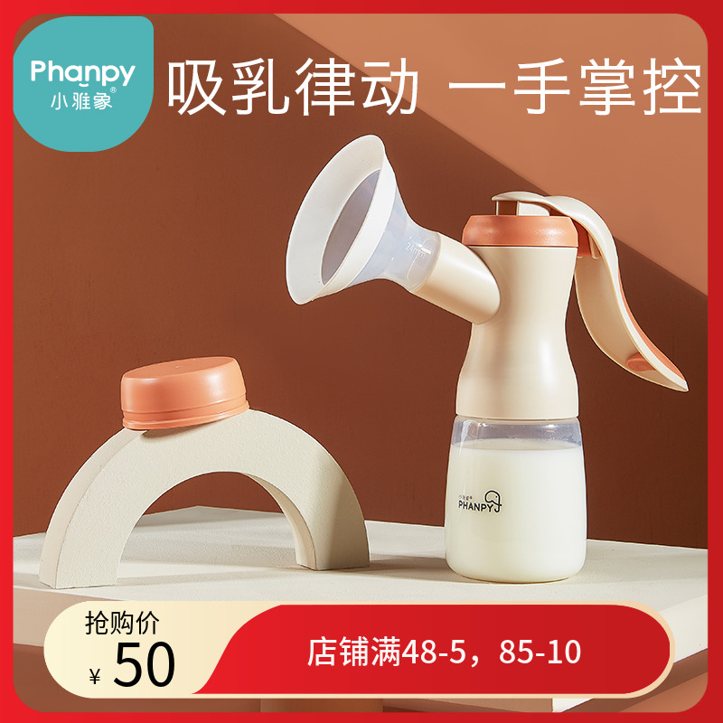 小雅象吸奶器手动 2档吸力可调节吸力大无痛吸乳集乳便携式集奶器