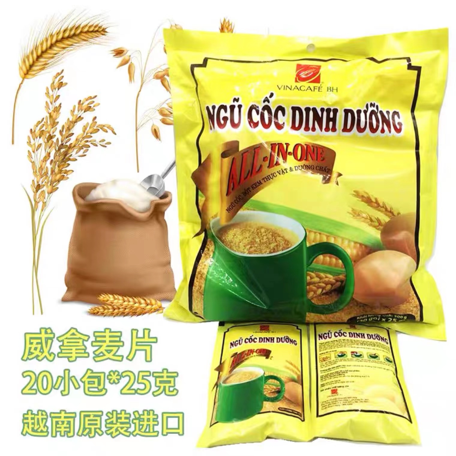 越南威拿营养早餐麦片500克20包玉米味美食小吃甜品原材香料包 酱