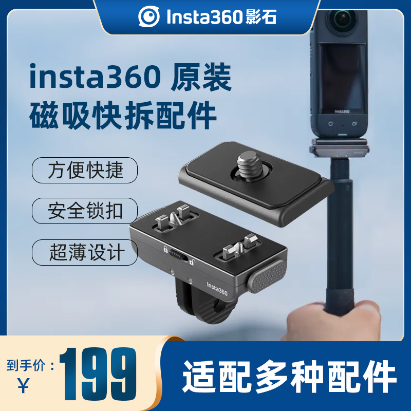影石Insta360 Ace Pro原装磁吸快拆insta360 X4 X3 X2铝合金转接配件
