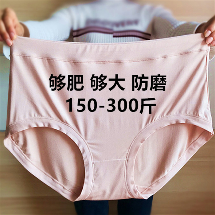 big size plus size women underwear 300斤加肥超大大码三角内裤