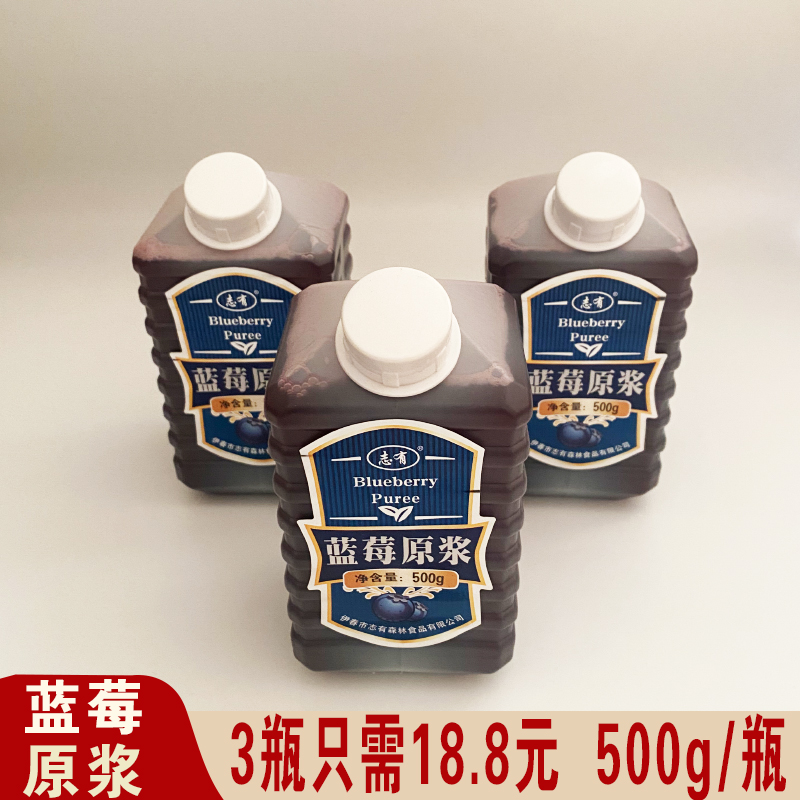 小兴安岭蓝莓汁东北志有蓝莓果汁非浓缩果蔬汁饮料蓝莓原浆500g