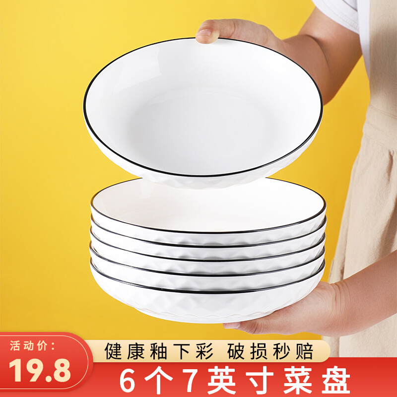 6个装北欧家用圆形菜盘子网红新款装菜碟陶瓷碟子深盘水果盘餐具