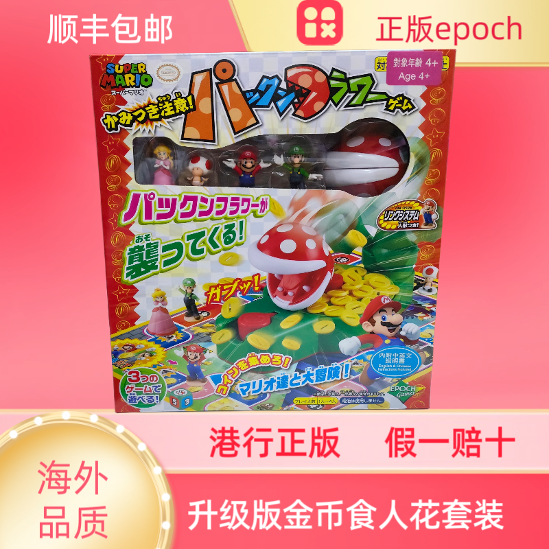 正版日本epoch超级马里奥金币食人花套装平衡塔危机一发益智玩具
