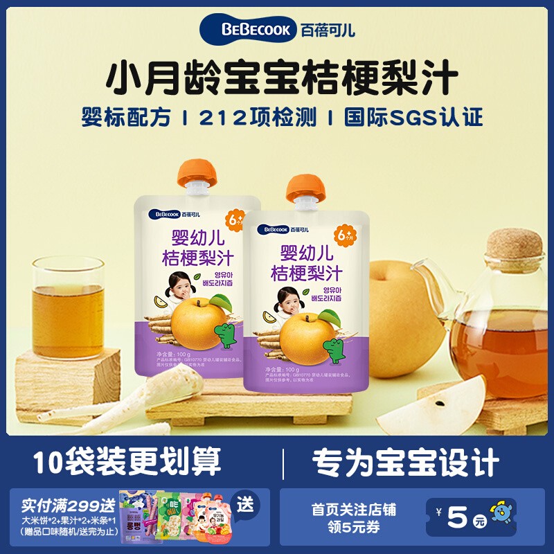 【直播推荐】韩国进口BEBECOOK婴幼儿桔梗梨汁儿童果汁宝宝饮品