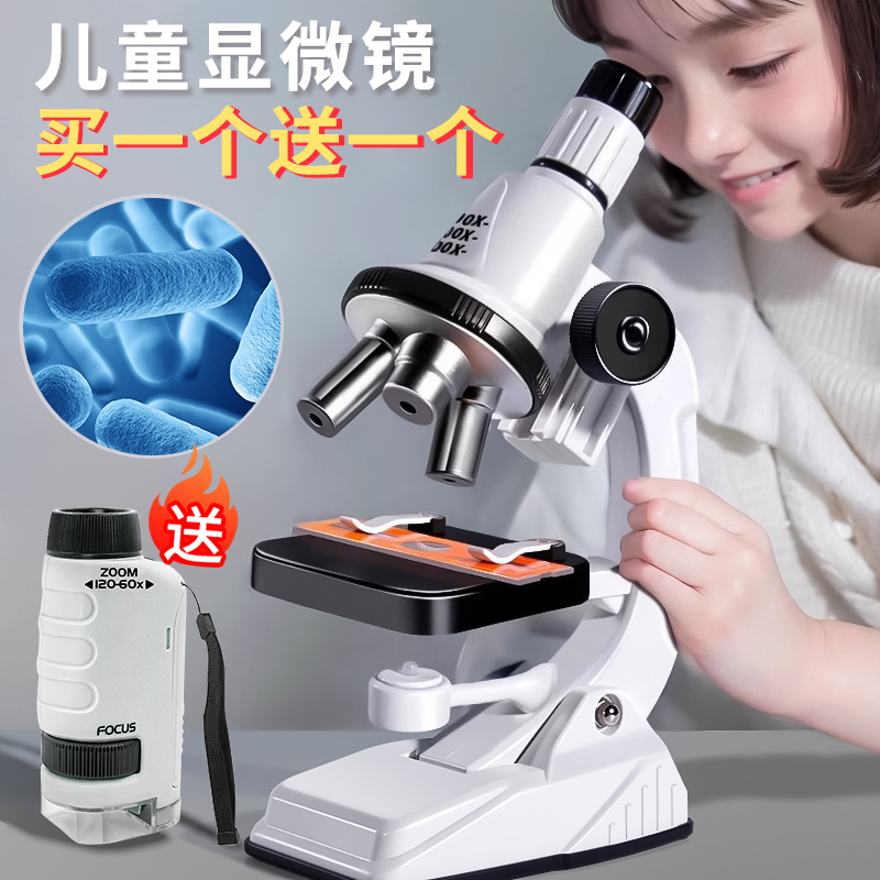 儿童显微镜可看细菌科学实验套装小学生初中专用高清益智玩具男孩