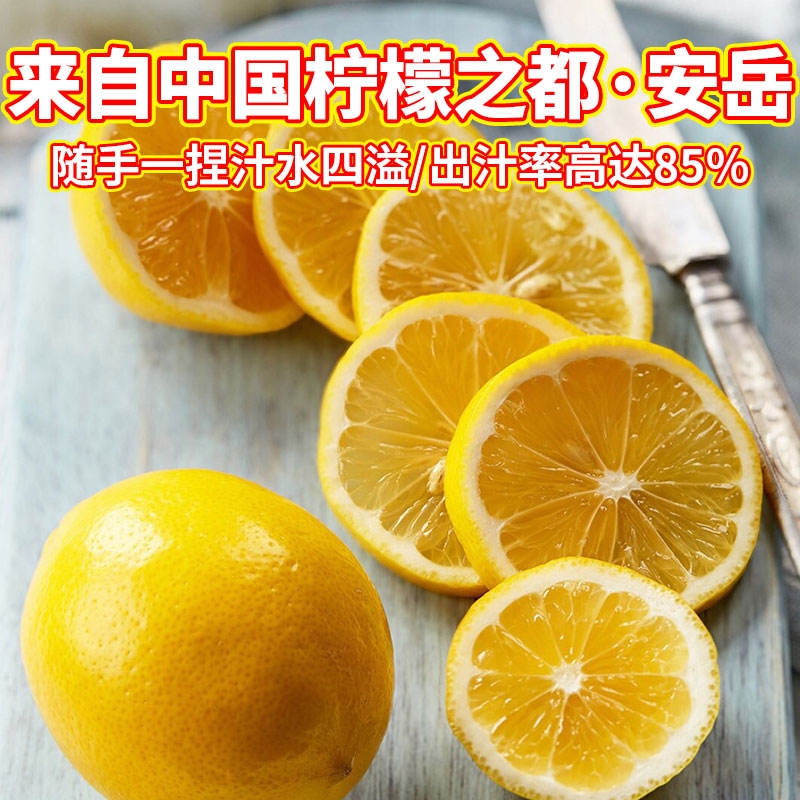 四川真安岳黄柠檬新鲜水果精选薄皮香水鲜甜柠檬生鲜亮袋一级皮薄