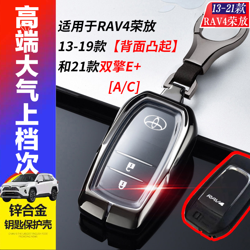 2018款荣放钥匙套 两键风尚版16/19款专用于丰田RAV4汽车钥匙包扣