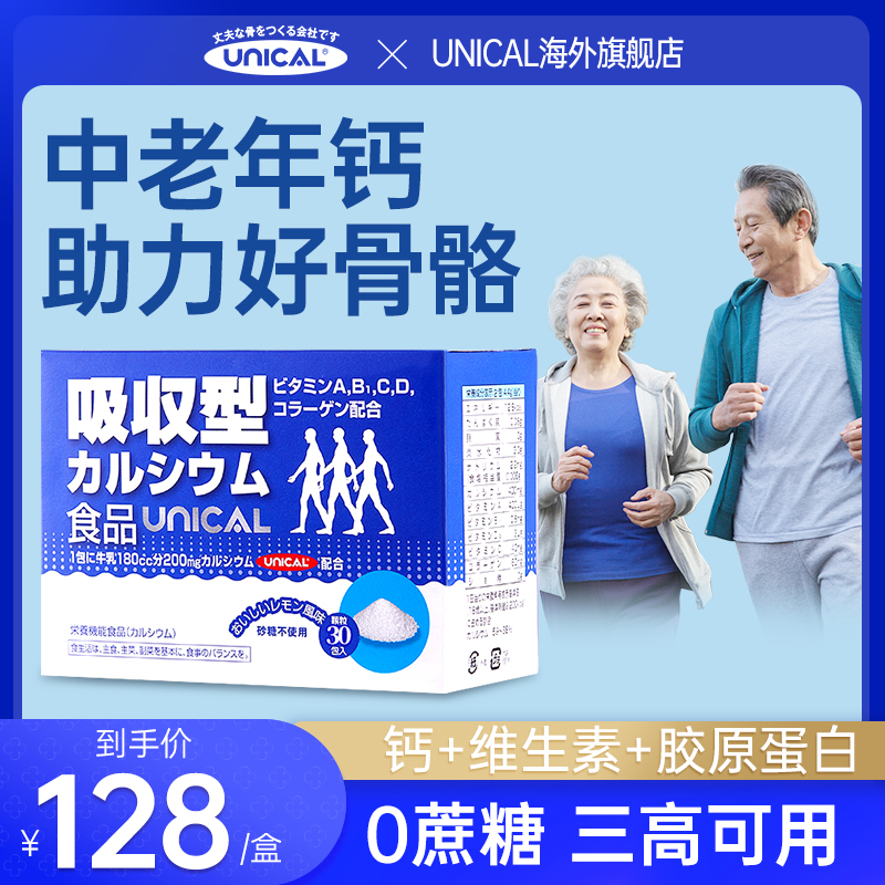 钙片中老年人UNICAL日本女性柠檬酸钙补钙维生素关节腰腿骨折骨裂