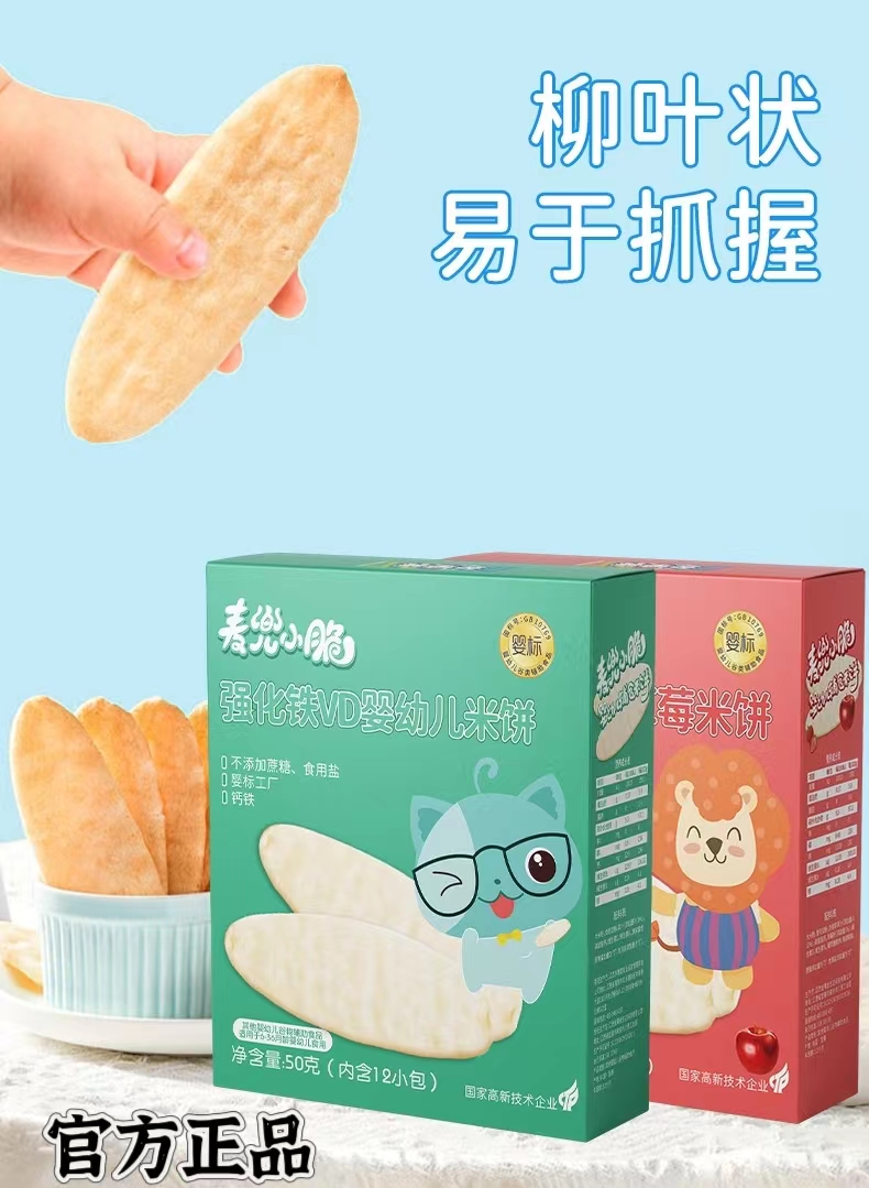 麦兜小脆婴幼儿米饼宝宝辅食磨牙练咀嚼天然梨汁米饼营养儿童饼干