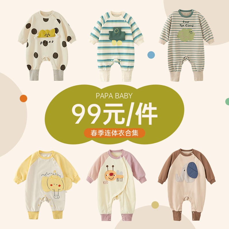 【99元合集】papa爬爬婴儿连体衣春季婴幼儿衣服宝宝爬服