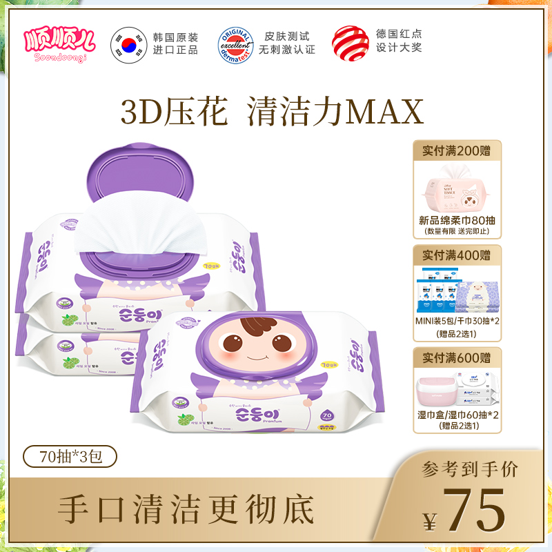 顺顺儿韩国进口新生儿婴儿手口屁屁专用湿巾宝宝湿纸巾紫色3包