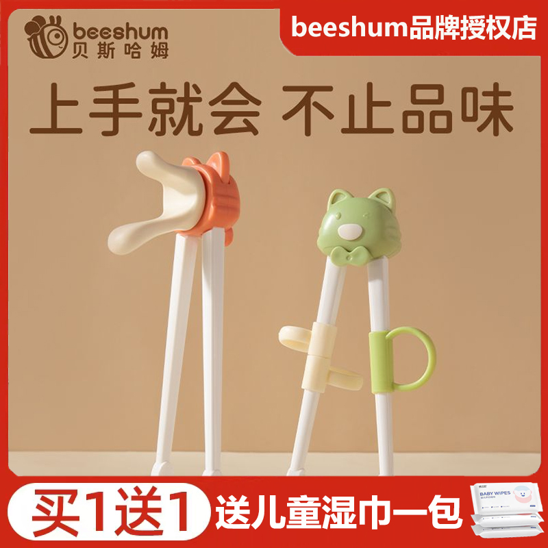 beeshum贝斯哈姆食品级儿童虎口硅胶幼儿筷子儿童训练筷学习筷