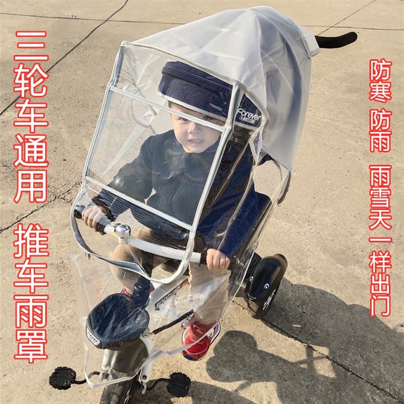 推荐儿童三轮车防风防雨罩婴儿推车宝宝脚踏车遛娃神器雨罩防风罩