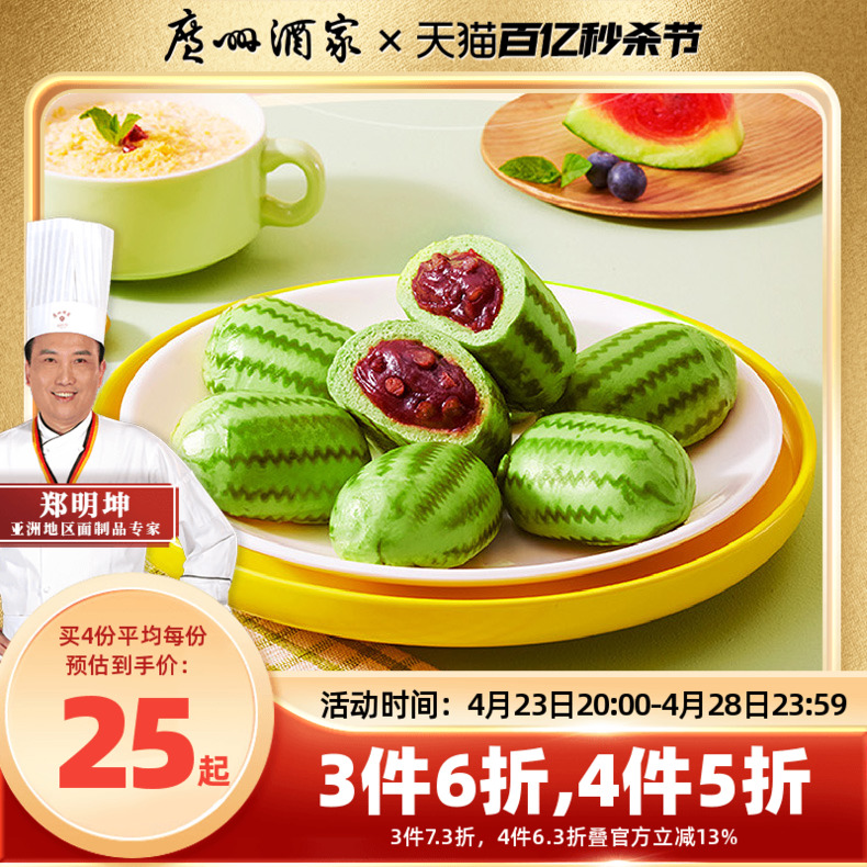 广州酒家广式早点香蕉包西瓜包加热即食儿童营养早餐半成品