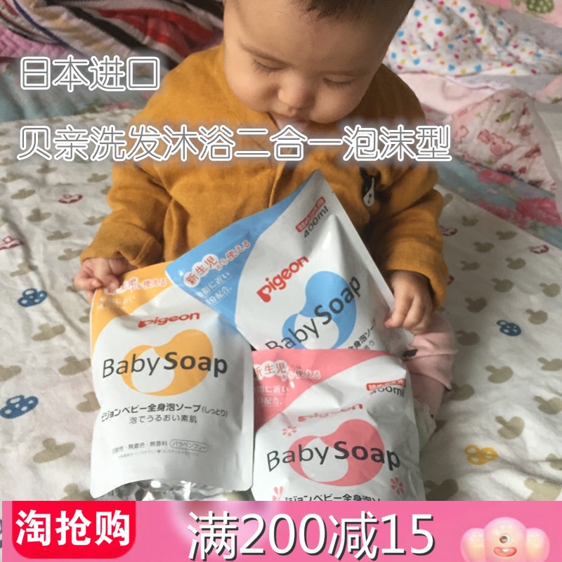 日本进口贝亲婴儿沐浴露儿童泡沫型宝宝保湿洗发沐浴二合一补充装