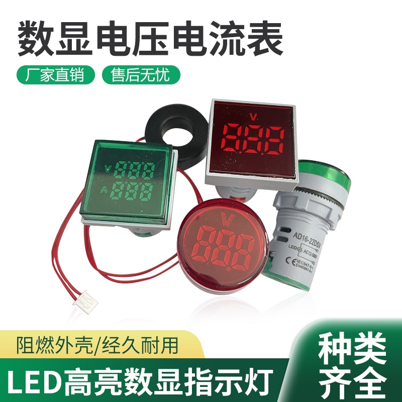 LED数显电压电流赫兹频率指示灯圆形AD16-22VMS信号灯带显示表
