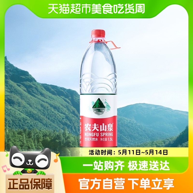 【包邮】农夫山泉饮用天然水1.5L*12瓶箱装塑膜随机发货