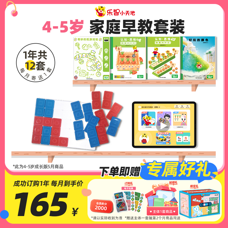 【综合拓展】巧虎官方全套书籍儿童早教套装益智玩具4-5岁中班1年