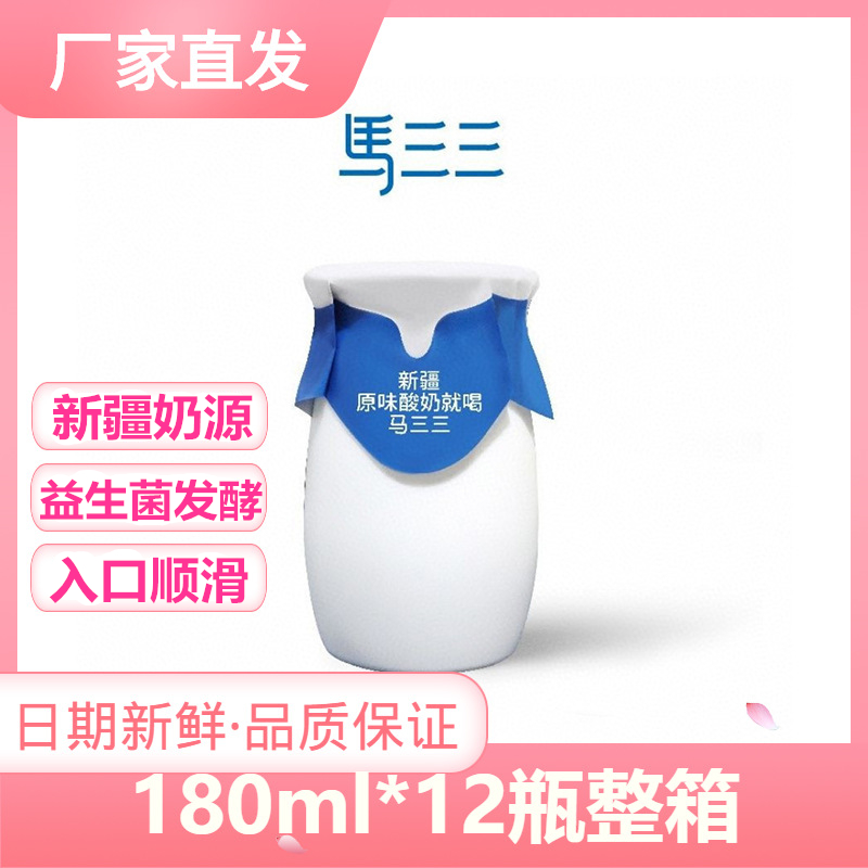 马三三小白瓶酸奶厂家直发12瓶装原味老酸奶益生菌发酵新疆儿童奶