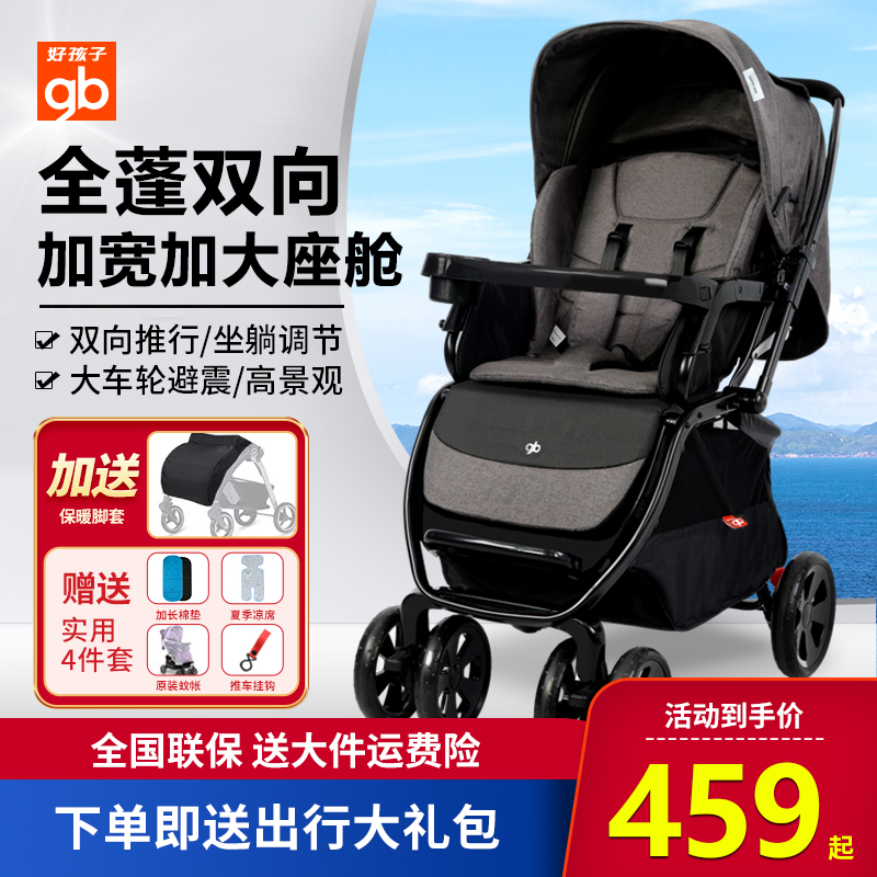 好孩子婴儿车推车高景观可坐躺双向推行避震宝宝新生儿手推车C400