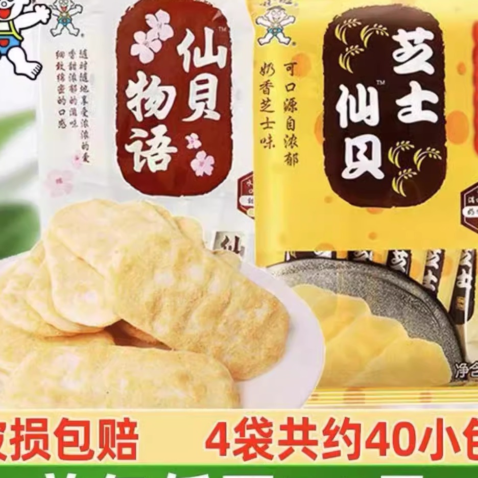 旺旺芝士仙贝米果卷米饼雪饼膨化芝士味饼干威化膨化儿童零食